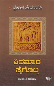 Picture of Shivamaara Saigotta