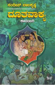 Picture of Dootavakya