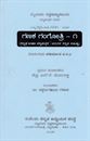 Picture of Ganaka Gangothri - 1 for BCA 1st Sem as Per SEP Syllabus