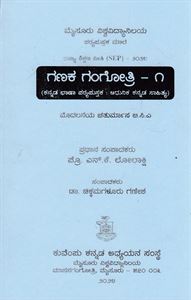 Picture of Ganaka Gangothri - 1 for BCA 1st Sem as Per SEP Syllabus