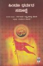 Picture of Hindu Dharmada Sameekshe