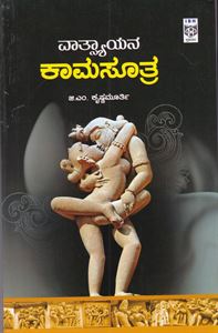 Picture of Vatsyarayana Kamasutra
