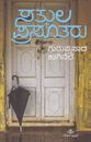 Picture of Satkula Prasutaru