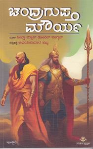 Picture of Chandragupta Mourya