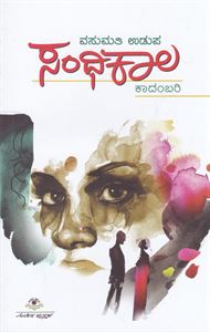 Picture of Sandhikala