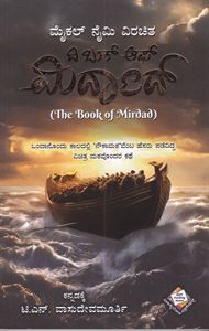 Picture of The Book of Mirdad 