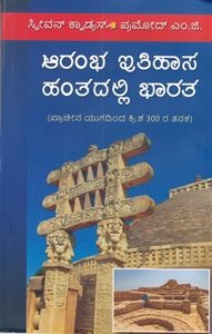 Picture of Aarambha Ithihasa Hantadalli Bharatha BA 1st Sem As Per SEP for Mangalore University