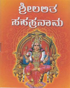 Picture of Sri Lalitha Sahasranama no of 4 Books