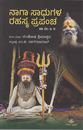 Picture of Naaga Sadhugala Rahasya Prapancha