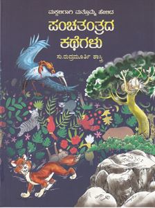Picture of Panchatantrada Kathegalu