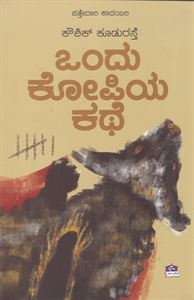 Picture of Ondhu Kopiya Kathe