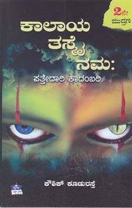 Picture of Kalaya Thashmai Namaha