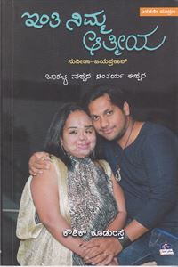 Picture of Inthi Nimma Atmeeya 