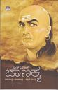 Picture of Chanakya