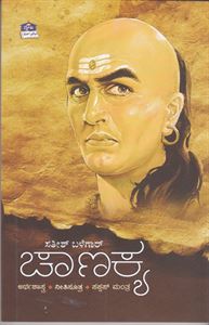 Picture of Chanakya