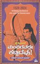 Picture of Jai Shree Ram... Mandiravalle Kattidevu!