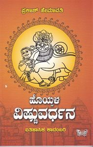 Picture of Hoysala Vishnuvardhana