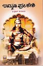 Picture of Immadi Pulakeshi