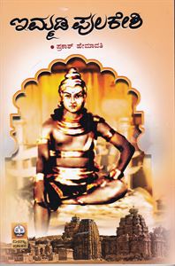 Picture of Immadi Pulakeshi