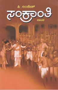 Picture of Sankranthi