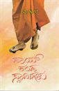 Picture of Hi Kanda Swamigalu