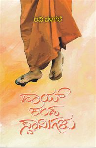 Picture of Hi Kanda Swamigalu