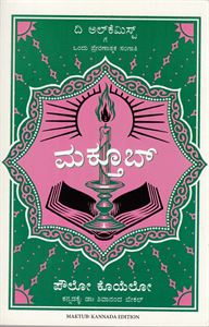 Picture of Maktub