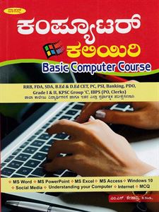 Picture of Computer Kaliyiri for all competitive exams 