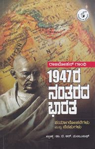 Picture of 1947ra Nantarada Bharatha