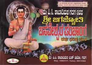 Picture of Sri Jagajyothi Basaveshwara Panchanga 2025-26