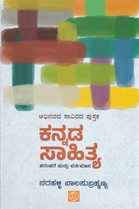 Picture of Kannada Sahithya