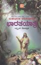 Picture of Bharathayaatre