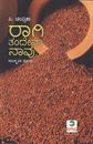 Picture of Ragi Tandeva Navu...