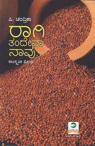 Picture of Ragi Tandeva Navu...