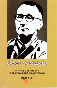 Picture of Epic Rangabhoomi