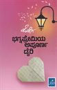Picture of Bhagnapremiya Apoorna Dairy
