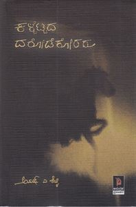 Picture of Kalbettada Darodekorarau