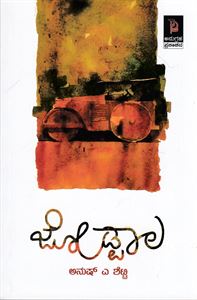 Picture of Jodbaala
