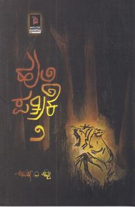 Picture of Huli Patrike - 2