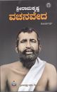 Picture of Sri Ramakrishna Vachanaveda Vol-1