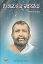Picture of Sri Ramakrishna Vachanaveda