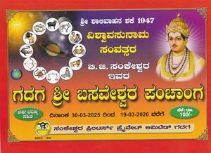 Picture of Gadaga Shree Basaveshwara Panchanga 2025-26