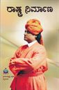 Picture of Rashtra Nirmana No. of  2 Books