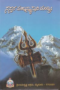 Picture of Saswara Mahanyasadi Mantraha
