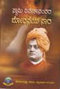 Picture of Swamy Vivekanandara Bodhaneya Saara