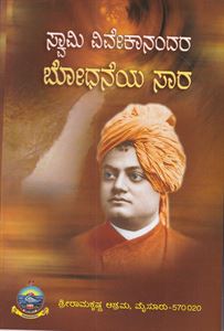 Picture of Swamy Vivekanandara Bodhaneya Saara
