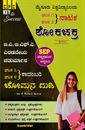 Picture of CPC BA 2nd sem kannada guide as per SEP syllabus