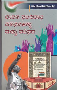 Picture of Bharatha Samvidhana Maanava Hakku Parisara For KSOU Guide (KM) 