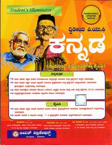 Picture of Jeevith II PUC Kannada 2025-26