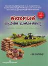 Picture of Karnataka Pradeshika Bhoogolashastra